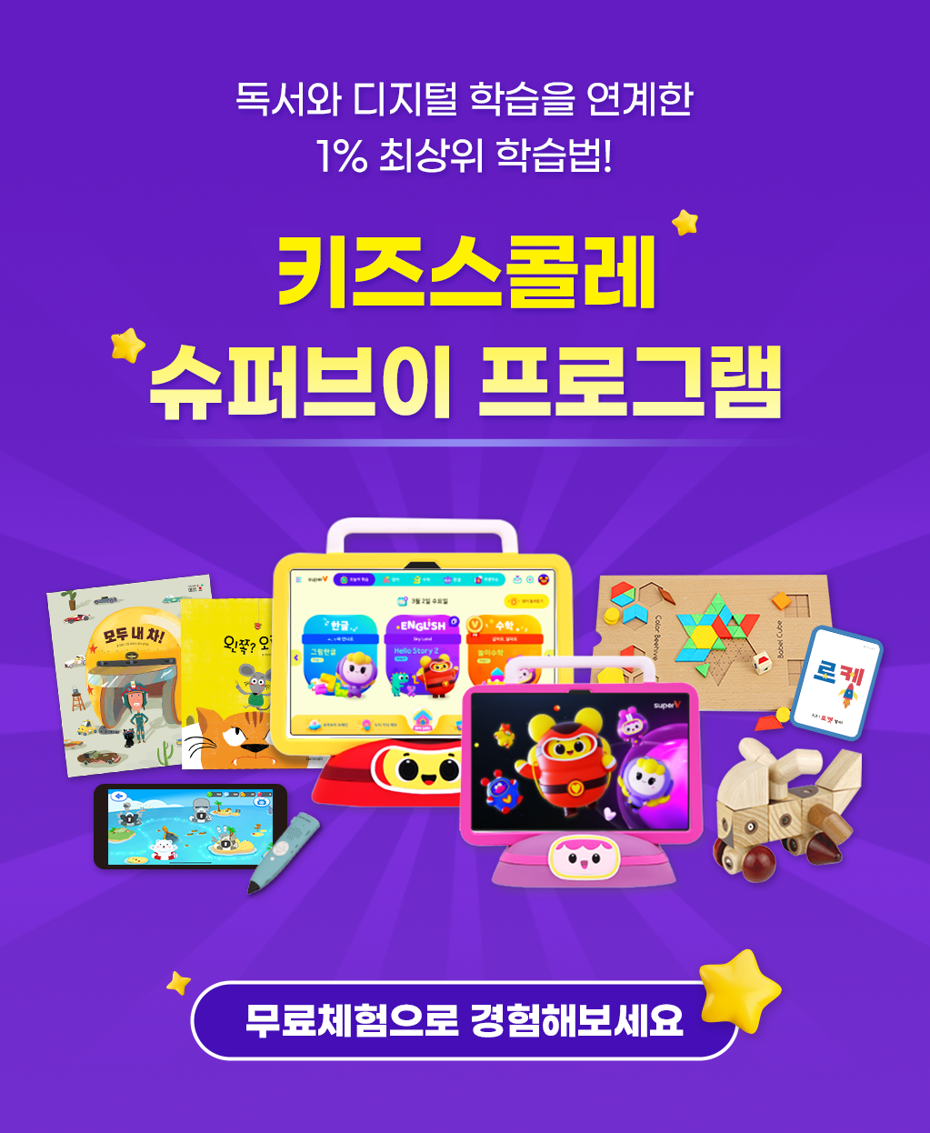 슈퍼브이 mo 배너