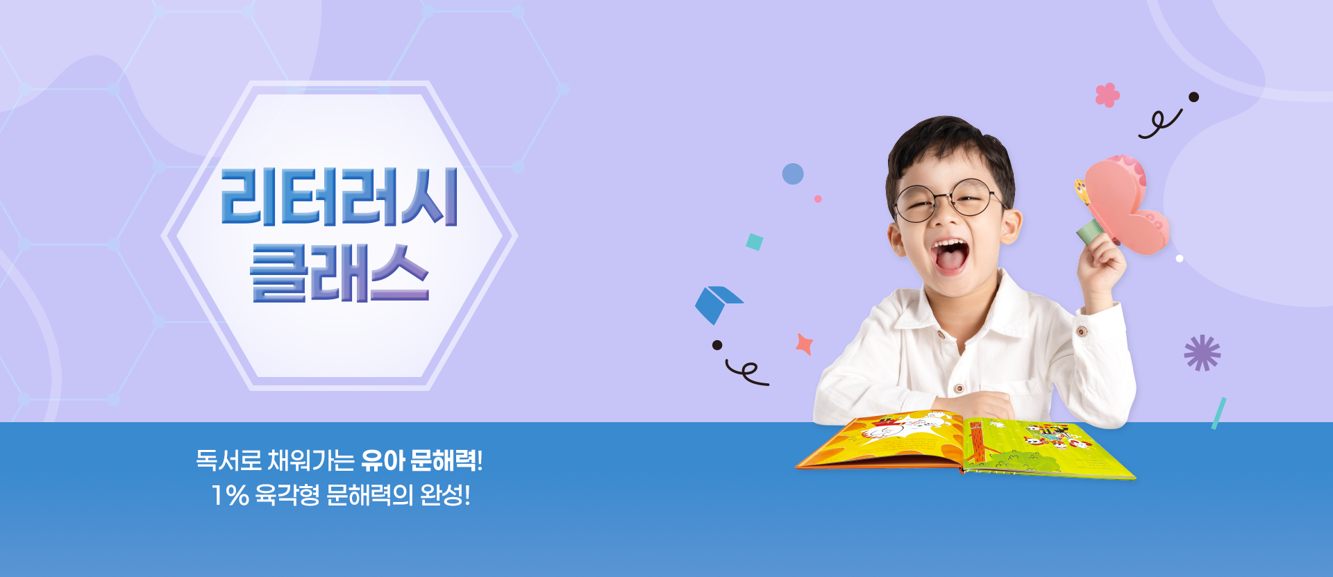 리터러시 pc 배너