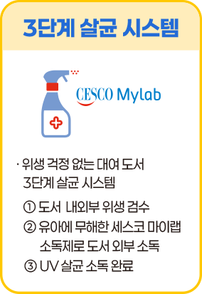 3단계 살균 시스템