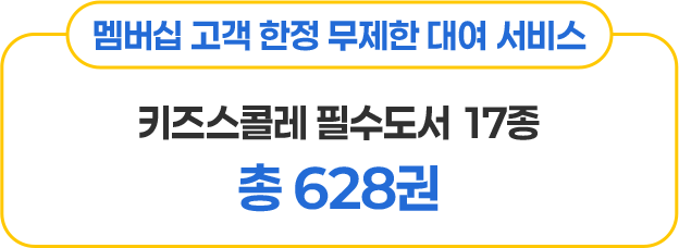 멤버십 고객 한정 무제한 대여 서비스