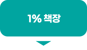 1% 책장